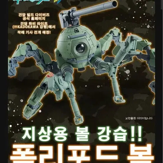 [BUNJANG] MG Gundam Build Divers Poly Pod Ball / MG 건담 빌드 다이버즈 폴리포드 볼