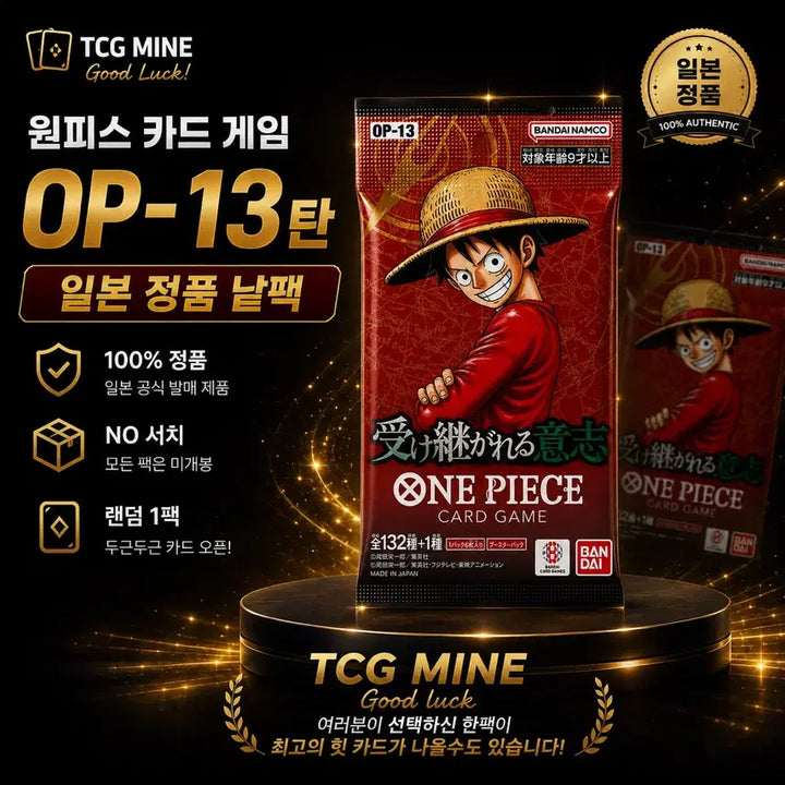 [BUNJANG] One Piece Card Game OP-13 Japanese Edition Single Pack / 원피스 카드 게임 OP-13탄 일본 정품 낱팩