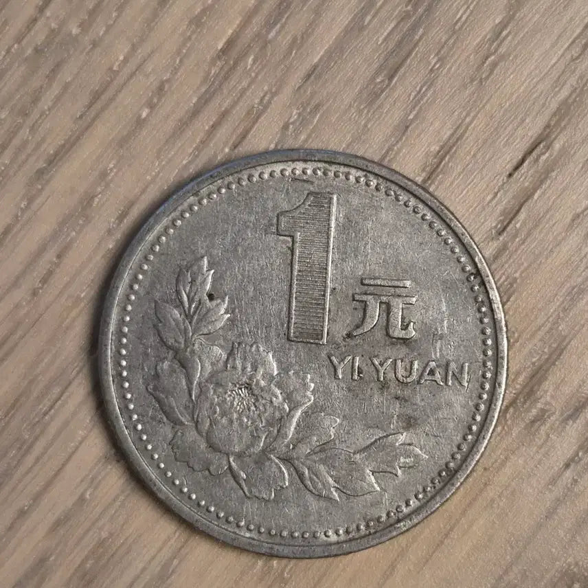 [BUNJANG] 1 Yuan Coin (1997) / 중국 1위안 주화