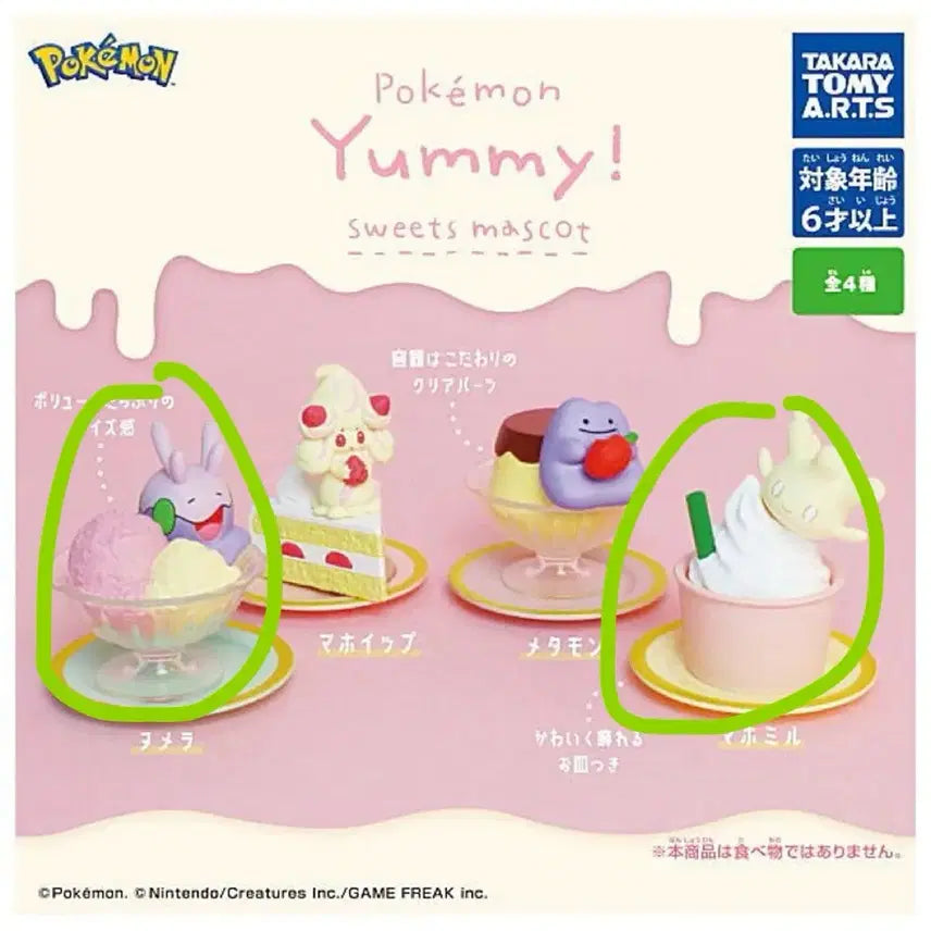 [BUNJANG] Pokemon Yummy Sweets Mascot Figure Vol. 1 Bundle Set (Glalie, Milotic) / 포켓몬 야미 스위트 마스코트 피규어 가챠 1탄 (미끄메라, 마빌크 일괄)