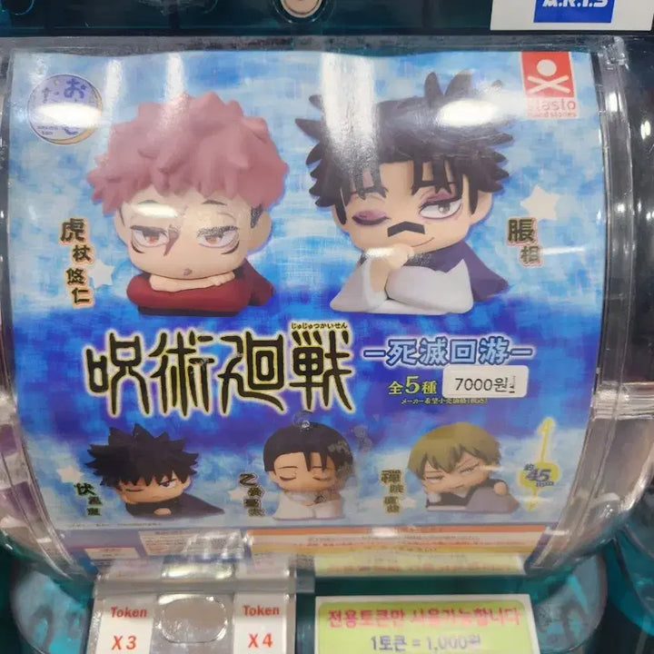 [BUNJANG] Jujutsu Kaisen Yuji Itadori Gacha Figure / 주술회전 가챠 이타도리 유지 팔아요