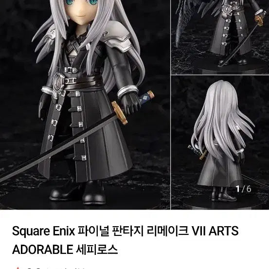 [BUNJANG] Final Fantasy VII Sephiroth Figure / 파이널 판타지 세피로스 피규어