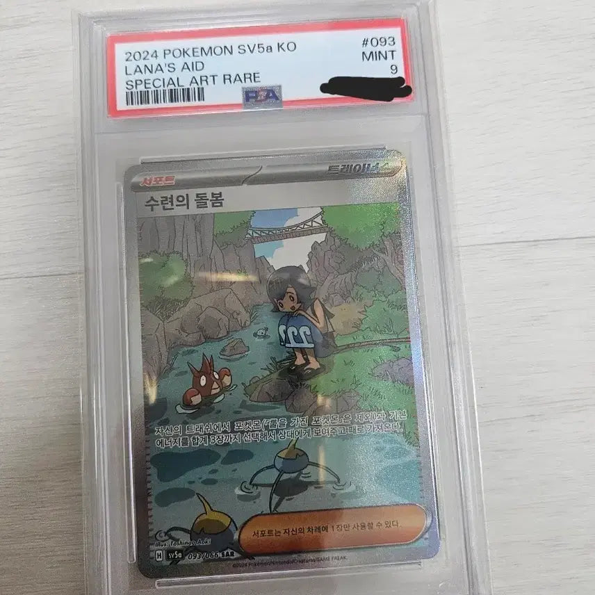 [BUNJANG] Pokemon Card Lana&