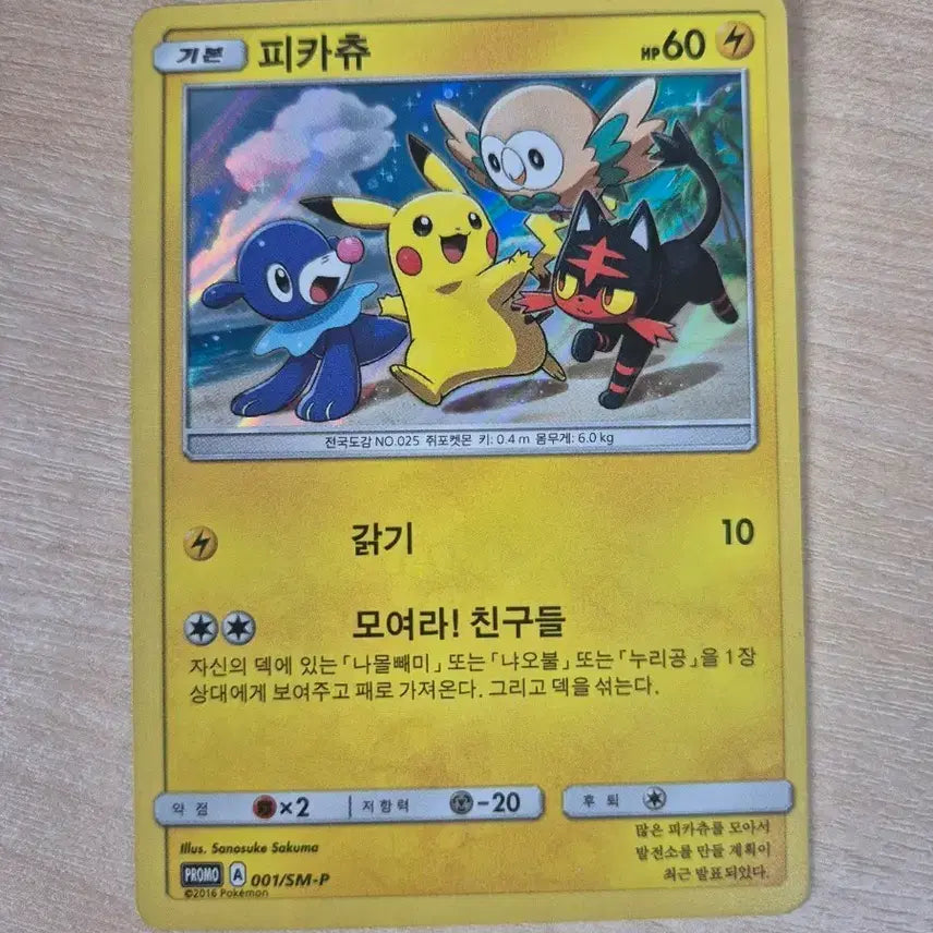 [BUNJANG] Pokemon Card Pikachu 2016 Sun &amp; Moon Promo / 포켓몬 카드 피카츄 2016 썬문 프로모