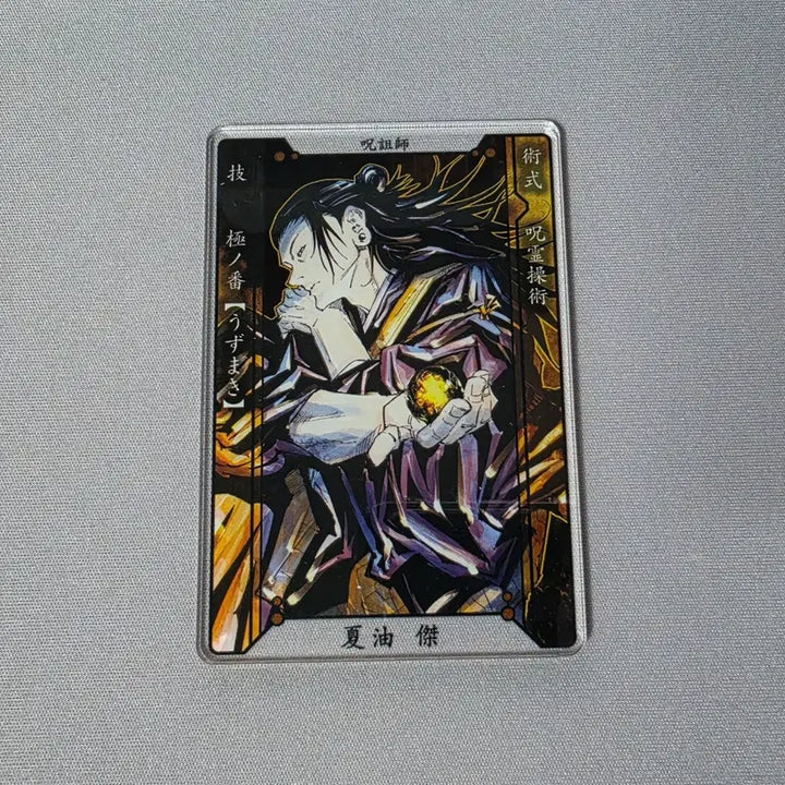 [BUNJANG] Jujutsu Kaisen Suguru Geto Status Card / 주술회전 게토 스구루 스테이터스 카드
