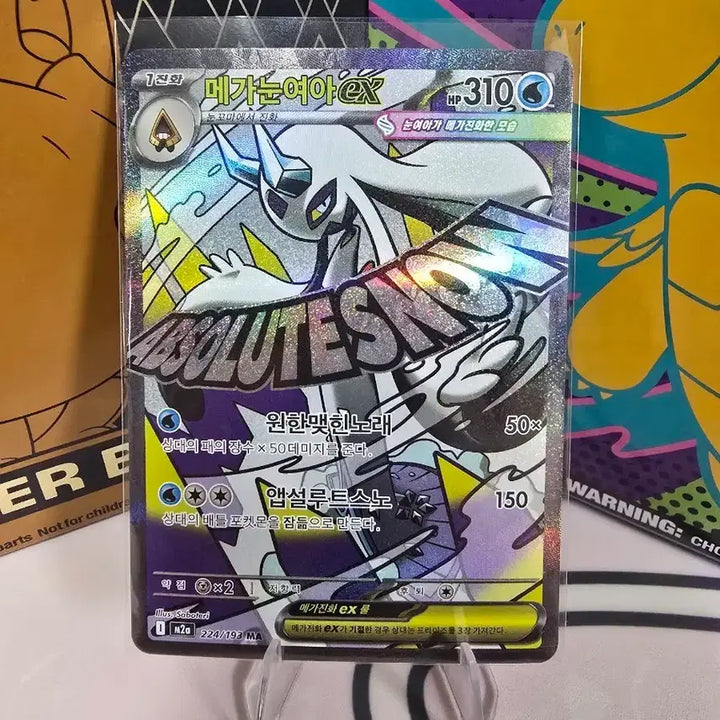 [BUNJANG] Pokemon Card Mega Glalie ex MA 224/193 Korean Full Art / 포켓몬카드 메가눈여아 ex MA 224/193 한글판 메가진화 풀아트