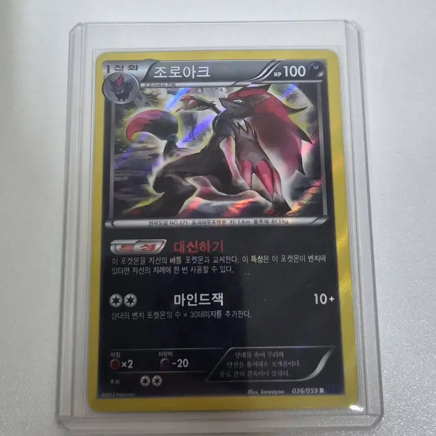 [BUNJANG] Pokemon Card Zoroark Rare Card / 포켓몬 카드 조로아크 레어 카드