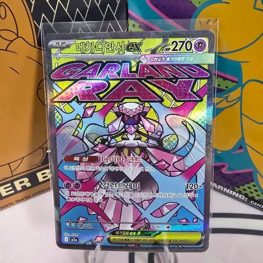 [BUNJANG] Pokemon Card Diancie EX MA 227/193 Full Art Korean Edition / 포켓몬카드 메가디안시 ex MA 227/193 한글판 메가진화 풀아트
