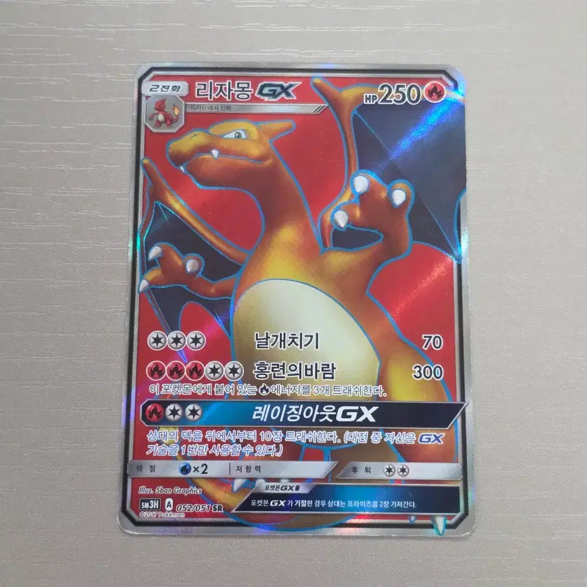 [BUNJANG] Charizard GX SR Pokemon Card / 포켓몬카드 리자몽 GX sr