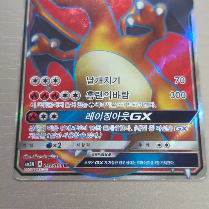 [BUNJANG] Charizard GX SR Pokemon Card / 포켓몬카드 리자몽 GX sr