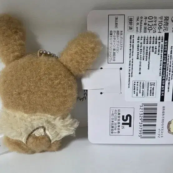 [BUNJANG] Pokemon Howa Howa Tenohira Mascot Eevee / 포켓몬 호와호와 테노히라 마스코트 (손바닥 마스코트) 이브이