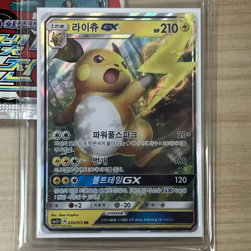 [BUNJANG] Pokemon Card Raichu GX RR / 포켓몬카드 라이츄 GX rr