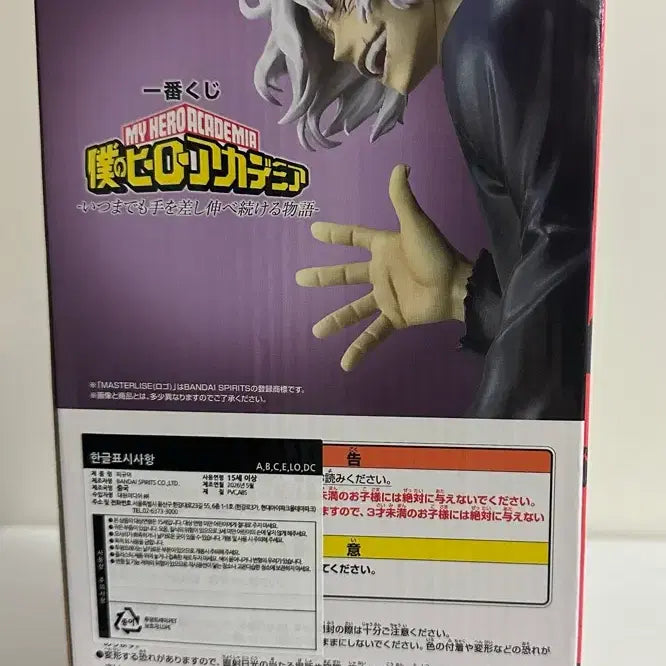 [BUNJANG] My Hero Academia Shigaraki C Prize Figure (Sealed) / (미개봉) 택포 4.1 새상품 나히아 시가라키 c상 미개봉 판매