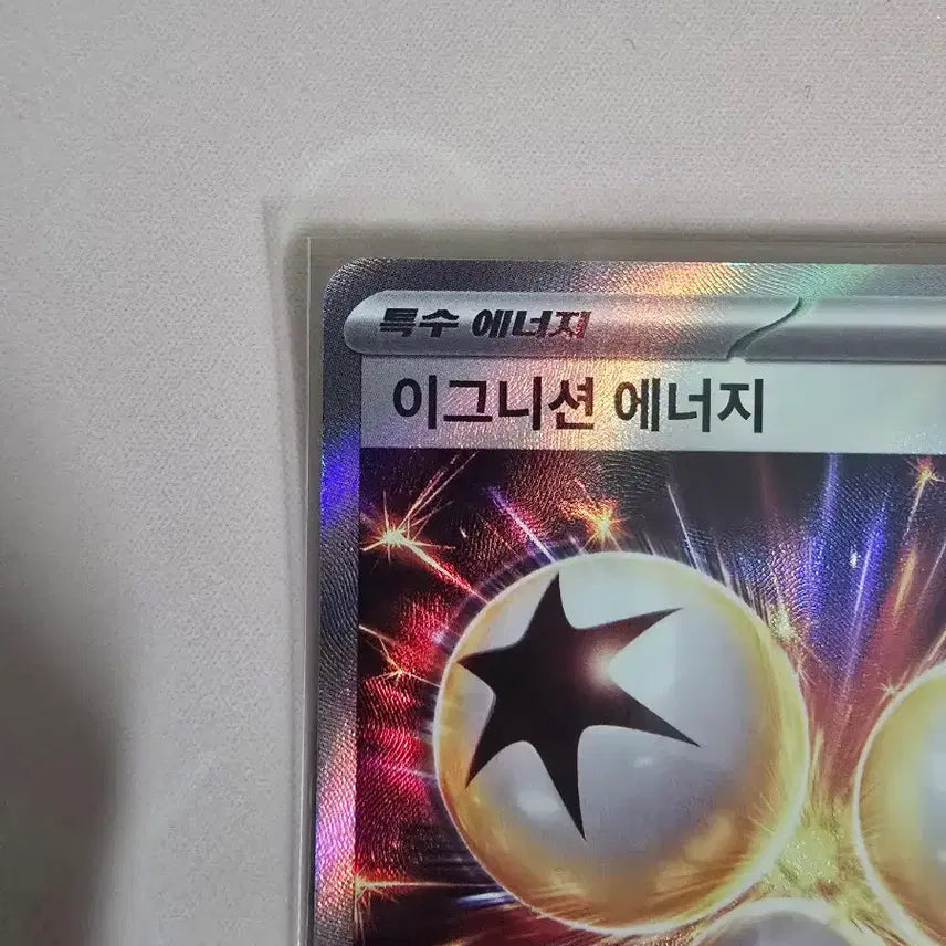 [BUNJANG] Pokémon TCG Ignition Energy SR 109/080 Korean Edition Full Art Special Energy / 포켓몬카드 이그니션 에너지 SR 109/080 한글판 특수 에너지 풀아트