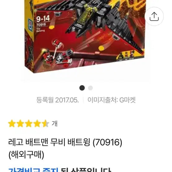 [BUNJANG] LEGO Batman Movie Batwing (70916) / 레고 배트맨 무비 배트윙 (70916)