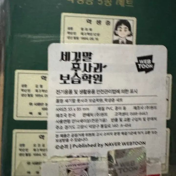 [BUNJANG] Century End Green Apple Moisturizing Academy Student ID Card / 세기말 풋사과 보습학원 학생증(원가양도)