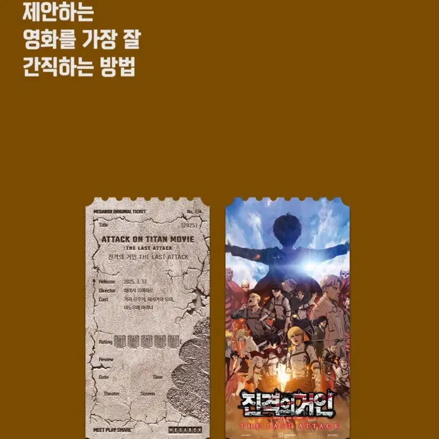 [BUNJANG] Megabox Original Ticket - Attack on Titan The Final Season Part 1 / 메가박스 오리지널 티켓 <극장판 진격의거인 더라스트 어택>