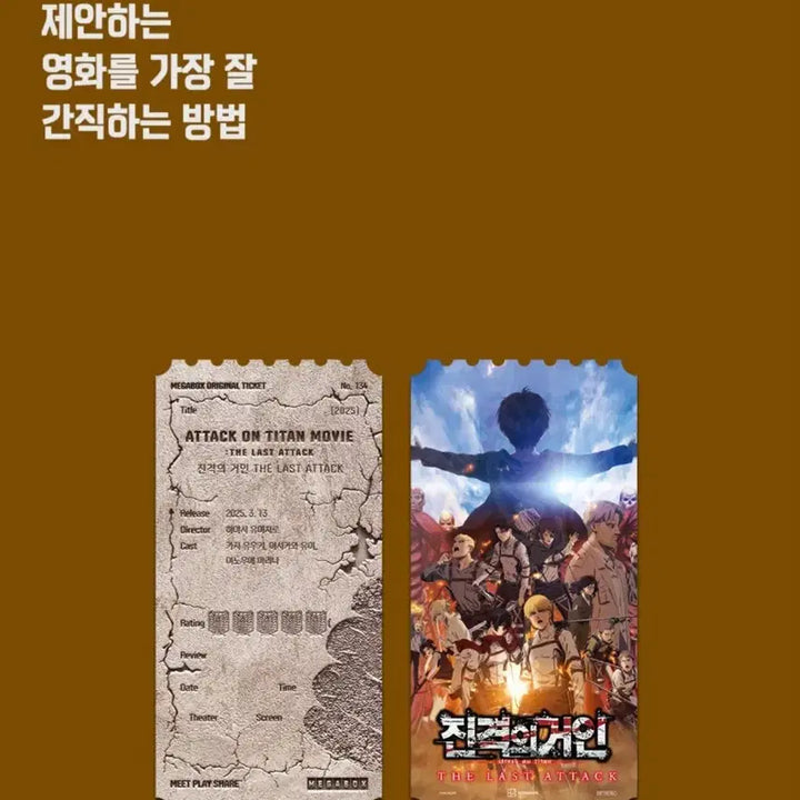 [BUNJANG] Megabox Original Ticket - Attack on Titan The Final Season Part 1 / 메가박스 오리지널 티켓 <극장판 진격의거인 더라스트 어택>