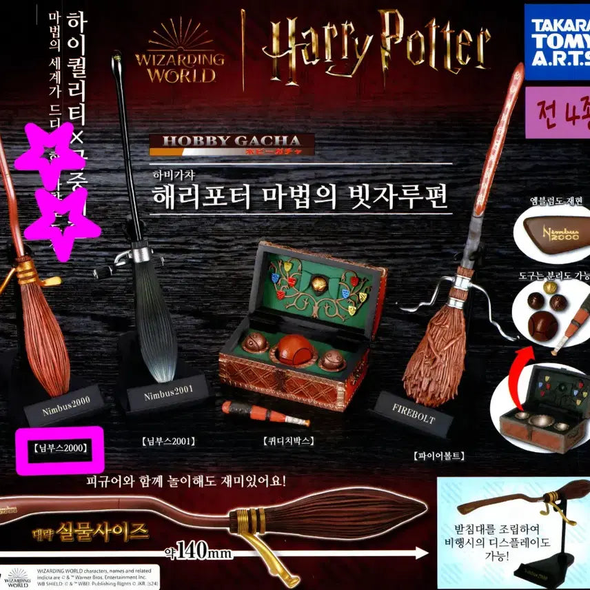 [BUNJANG] Harry Potter Nimbus 2000 Magic Broom Gacha Capsule Toy (Sealed) / [미개봉] 해리포터 마법의 빗자루 가챠 캡슐토이 (님부스 2000)