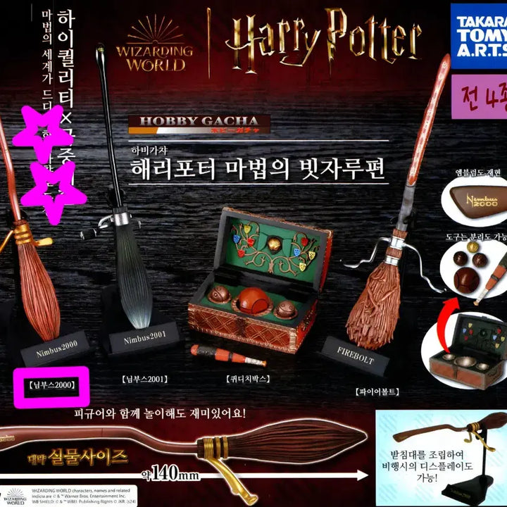 [BUNJANG] Harry Potter Nimbus 2000 Magic Broom Gacha Capsule Toy (Sealed) / [미개봉] 해리포터 마법의 빗자루 가챠 캡슐토이 (님부스 2000)