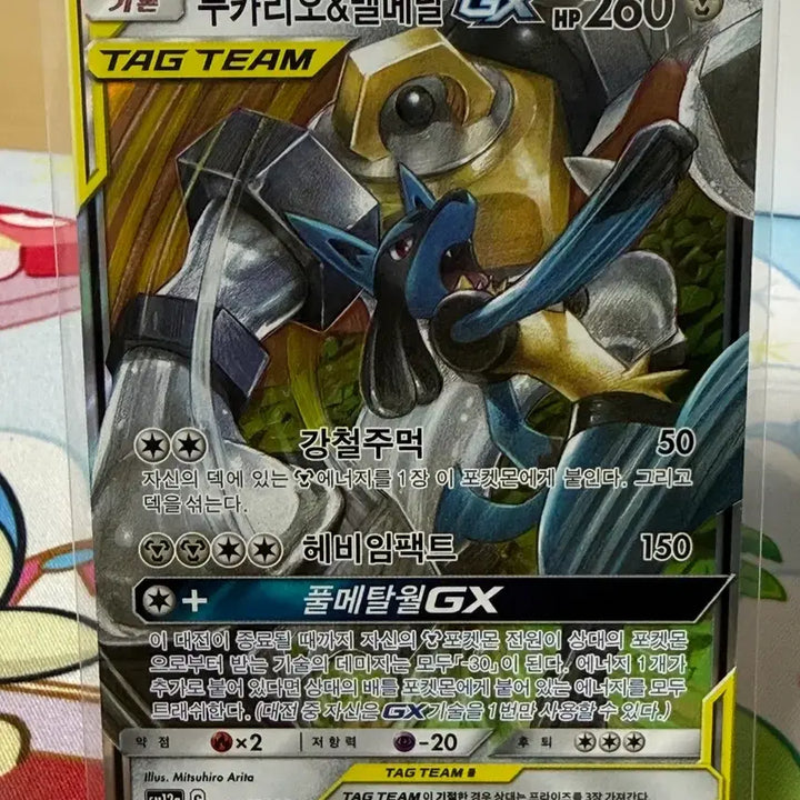 [BUNJANG] Pokemon Card Lucario &amp; Melmetal GX Tag Team RR (No. 2) / 포켓몬카드 - 루카리오&amp;멜메탈 GX 태그팀 RR (2번)