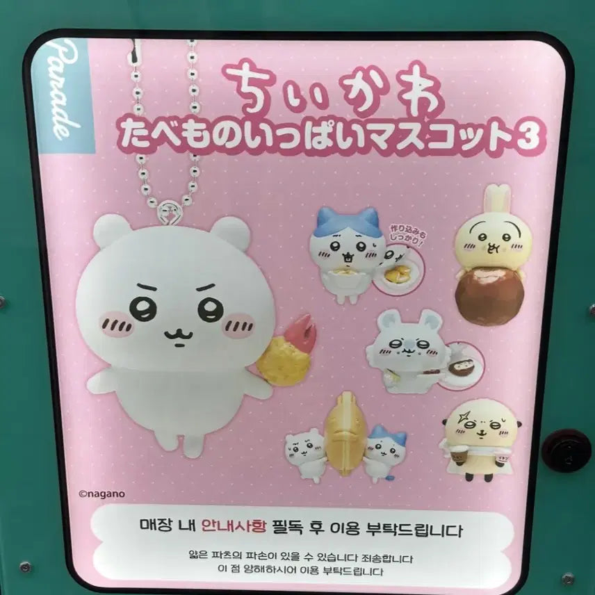 [BUNJANG] Chiikawa Momonga Gacha Set - Mascot Keychain &amp; Macaron Figure / 치이카와 타베모노 모몽가 가챠 치이카와 모몽가 가챠 세트
