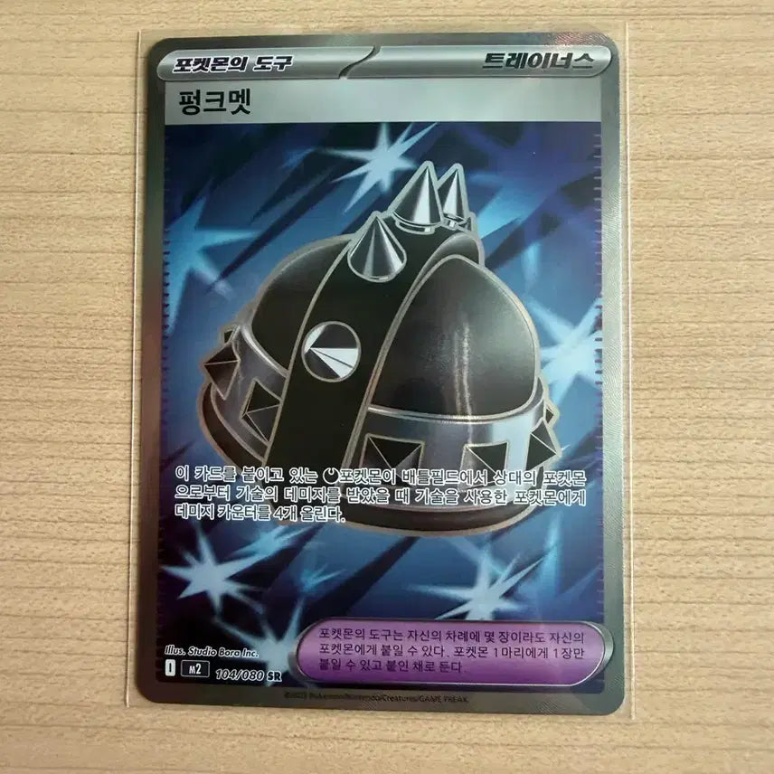 [BUNJANG] Pokemon Card Punkmet SR / 포켓몬카드 펑크멧 SR
