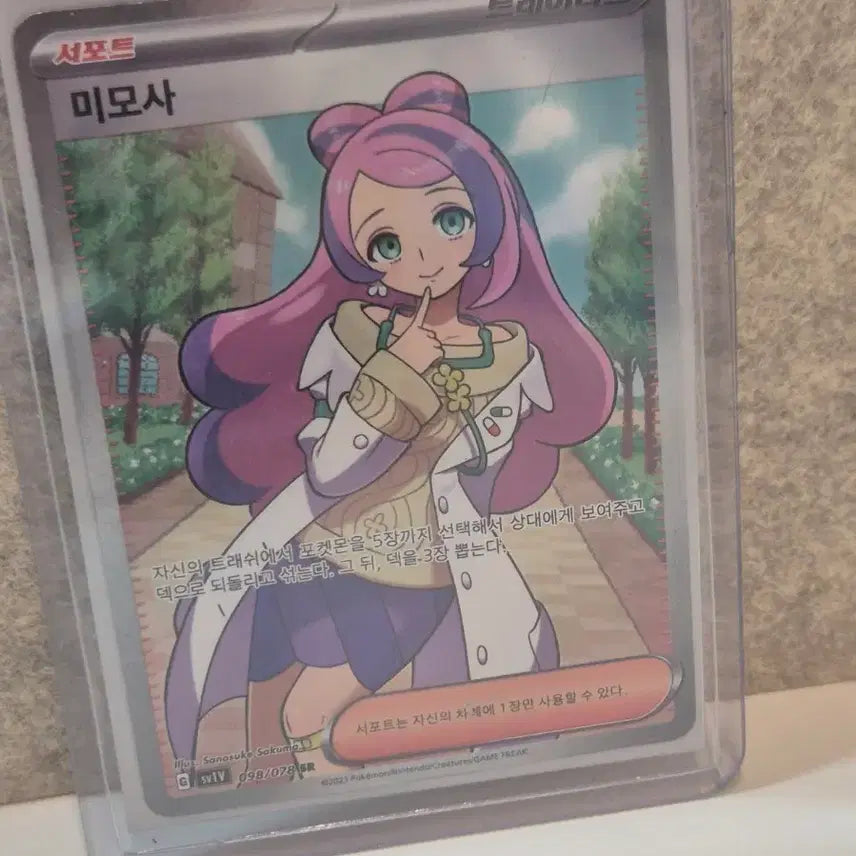 [BUNJANG] Pokemon Card Trainer Mimosa SR / 포켓몬카드 트레이너 미모사 SR