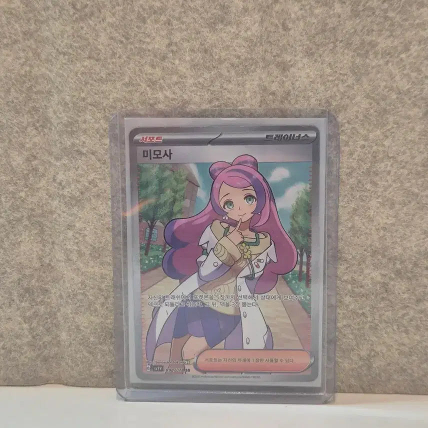 [BUNJANG] Pokemon Card Trainer Mimosa SR / 포켓몬카드 트레이너 미모사 SR