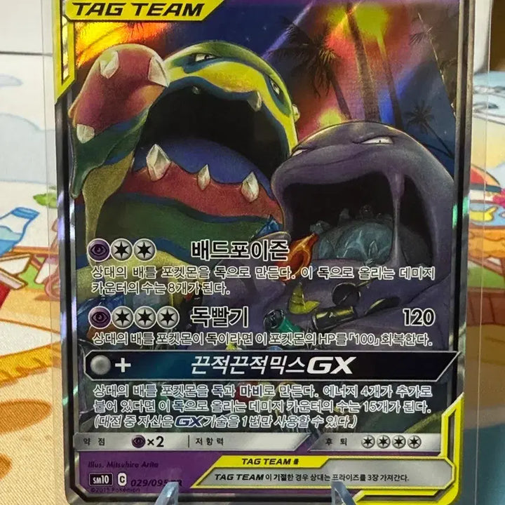 [BUNJANG] Pokemon Card - Drapion &amp; Alolan Drapion GX Tag Team RR / 포켓몬카드 - 질뻐기&amp;알로라 질뻐기 GX 태그팀 RR