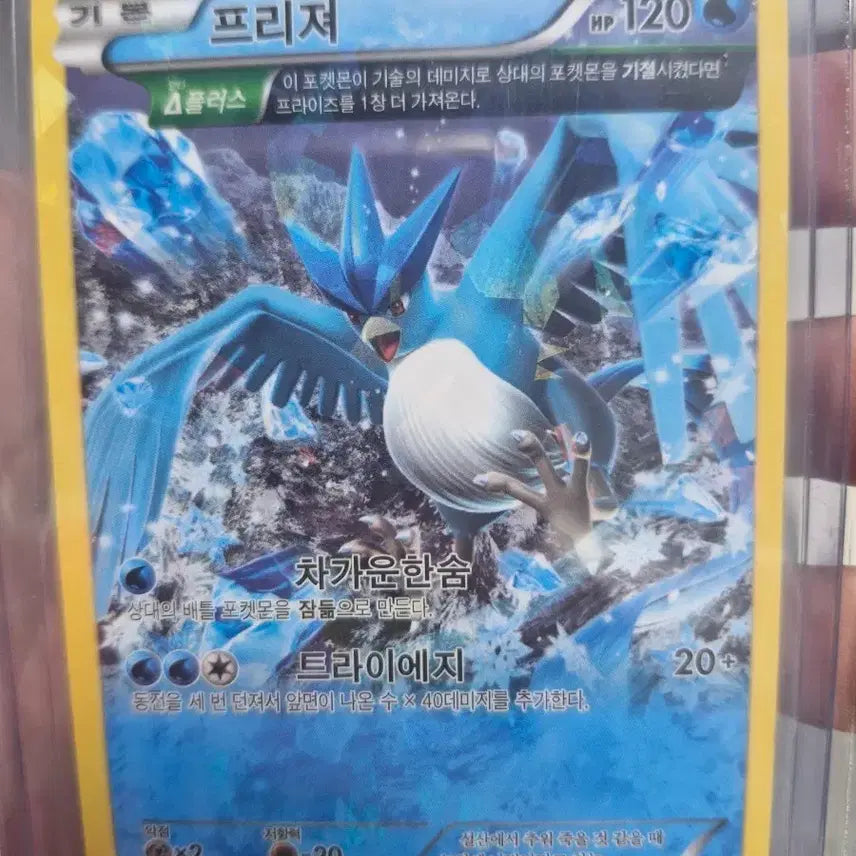 [BUNJANG] Pokemon Card - Articuno Ancient Card / [포켓몬카드]프리져 고대카드팝니다