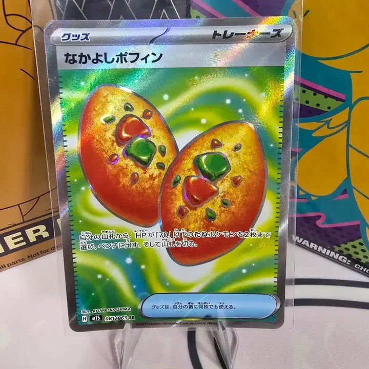 [BUNJANG] Pokemon Card Best Friends Poppin SR 081/063 Japanese Trainer Full Art / 포켓몬카드 절친 포핀 SR 081/063 일본판 트레이너스 풀아트