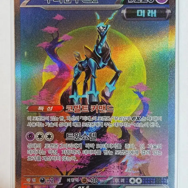 [BUNJANG] Pokemon Card Iron Guard EX SAR Cyber Judge / 포켓몬카드 [ 무쇠감투 ex ]