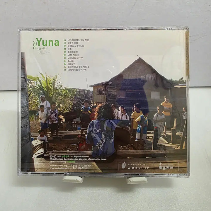 [BUNJANG] Son Yuna - Worship Leader (CCM Album) / 손유나 - 예배자