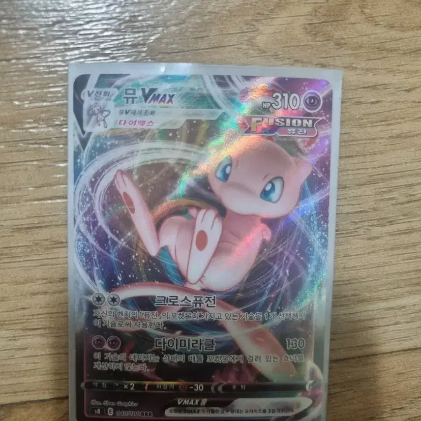 [BUNJANG] Mew VMAX Fusion Dynamax Card / 뮤 VMAX 퓨전 다이맥스 카드
