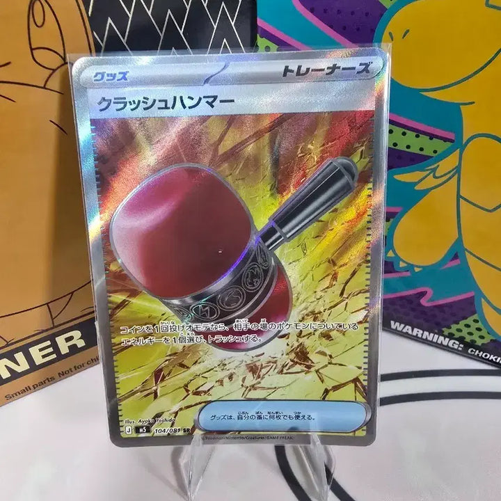 [BUNJANG] Pokemon Card Crush Hammer SR 104/081 Japanese Full Art Trainer / 포켓몬카드 크러시해머 SR 104/081 일본판 트레이너스 풀아트