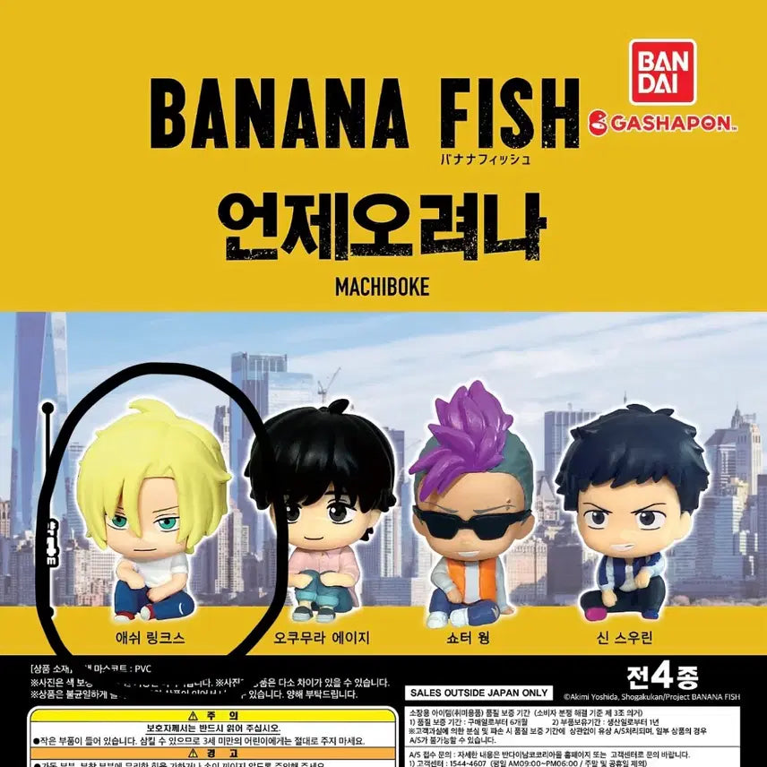[BUNJANG] Banana Fish Ash Lynx Machiboke Figure / 바나나피쉬 언제오려나 마치보케 애쉬 피규어