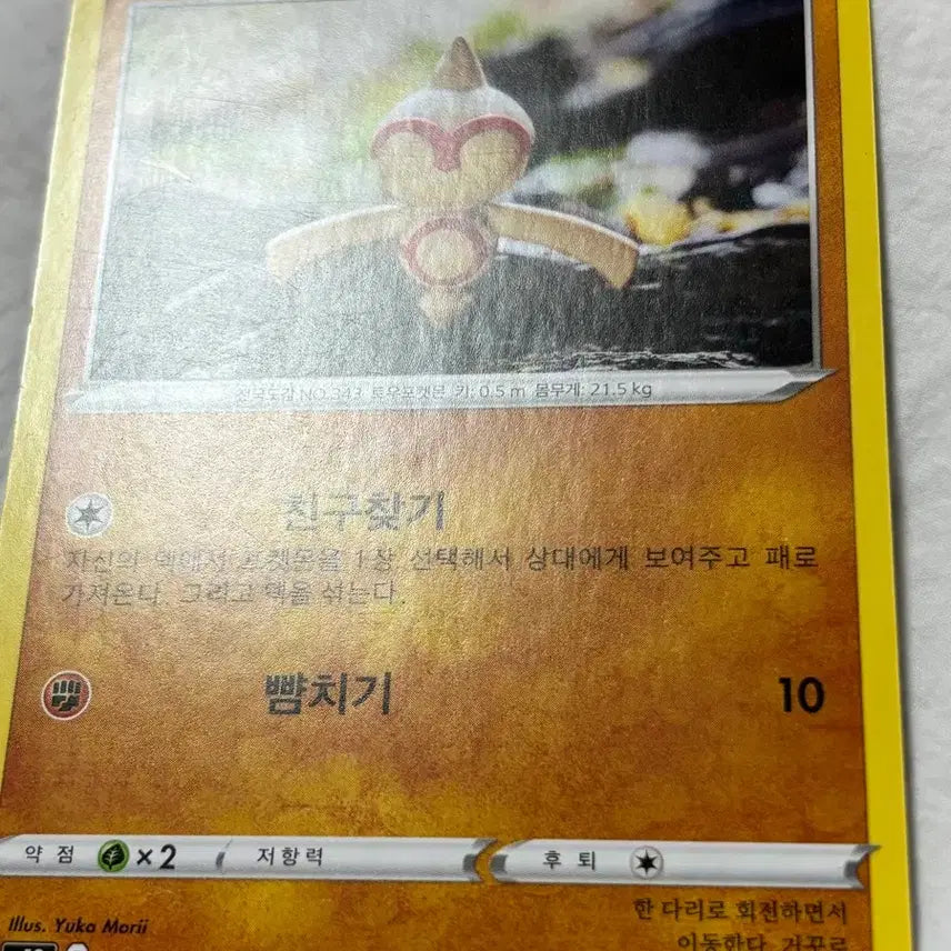 [BUNJANG] Pokemon Old Border Cards - Yukamori Illustration Set (3 Cards) / 포켓몬 옛날카드 - 유카모리 일러 3장 (1)