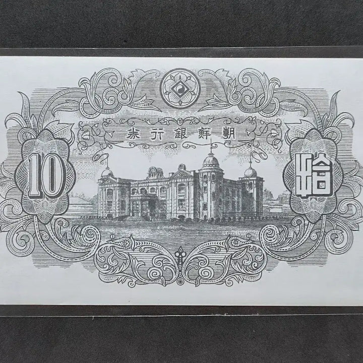 [BUNJANG] 1949 Bank of Joseon New 10 Won Banknote Uncirculated / 1949년/조선은행권 (31)번 신10원 지폐 완전 미사용