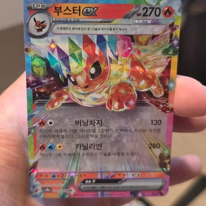 [BUNJANG] Pokemon Booster EX Terastal 022/187 RR / 포켓몬 부스터 ex 테라스탈 022/187 RR A급