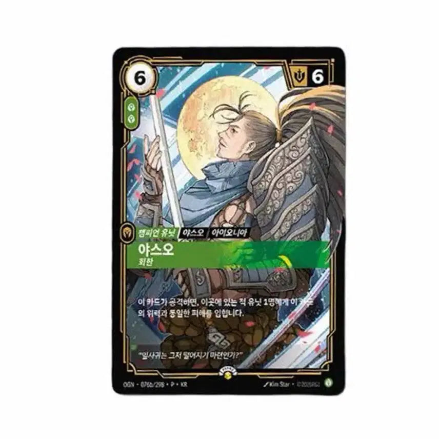 [BUNJANG] Yasuo Promo Card / 야스오 프로모 카드
