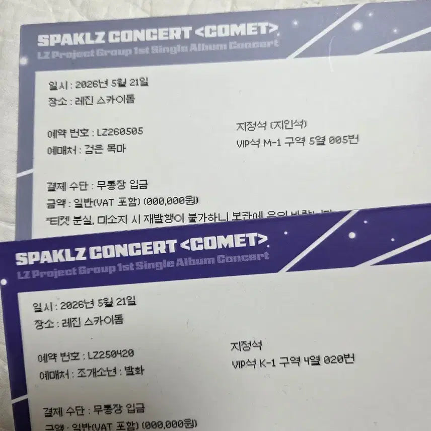 [BUNJANG] Resin Sparkles Lenticular Ticket Bundle Set / 레진 스파클즈 렌티큘러 티켓 일괄 양도