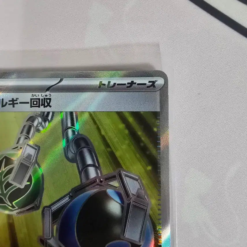 [BUNJANG] Pokemon Card Energy Recycler SR 104/083 Japanese Full Art Trainer / 포켓몬카드 에너지 회수 SR 104/083 일본판 트레이너스 풀아트