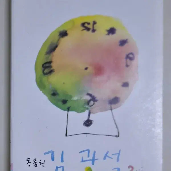 [BUNJANG] Kim Kwang-seok 2nd Album (Unsealed Cassette Tape) / 김광석 2집 (개봉 카세트테이프)
