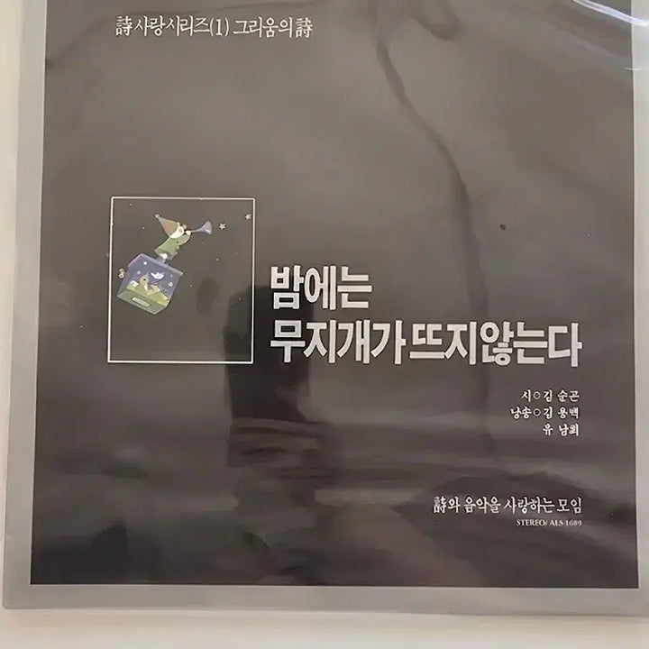 [BUNJANG] Seol Love Series (1) Longing LP / Rainbows Don&