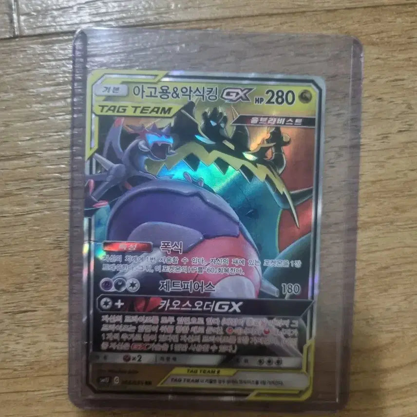 [BUNJANG] Aggron &amp; Impidimp GX Tag Team Card / 아고용&amp;악식킹 GX 태그팀 카드