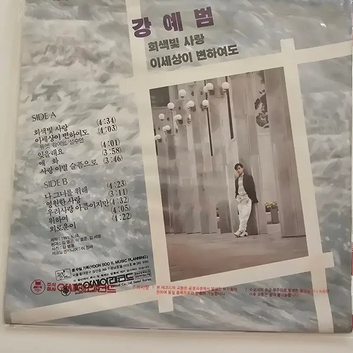 [BUNJANG] Kang Ye Beom "Gray Love / Though This World May Change" LP (Sealed) / 강예범 LP / Kang Ye Beom - 회색빛 사랑 / 이세상이 변하여도 / 미개봉-상단비닐터짐