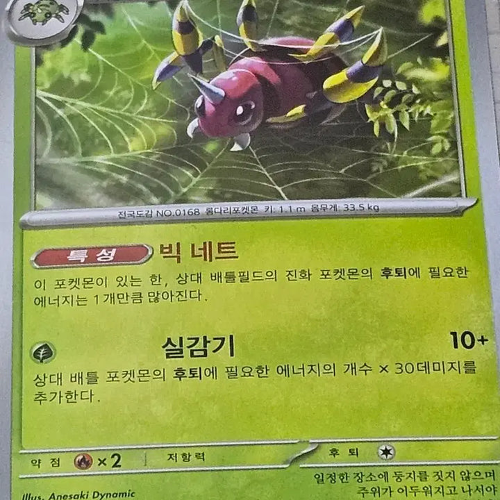 [BUNJANG] Pokemon Card Ariados 005/066 U / 포켓몬카드 아리아도스 005/066 U