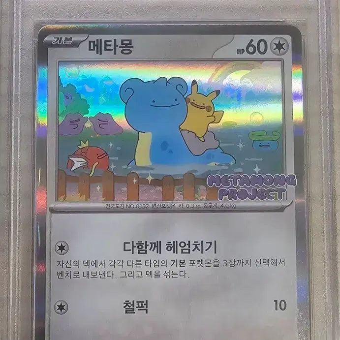 [BUNJANG] Pokemon Card Jamsil Ditto Promo PSA 10 / 포켓몬카드 잠실 메타몽 프로모 PSA10