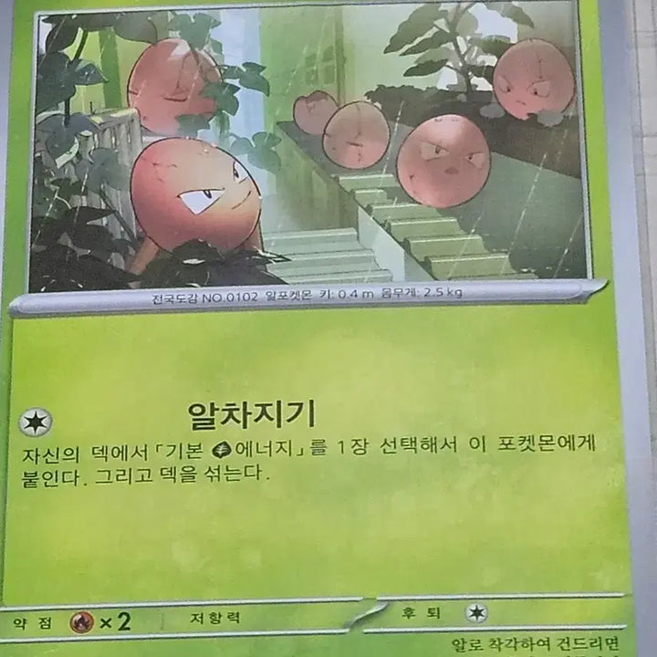 [BUNJANG] Pokemon Card ARURI 004/063 C / [최저가] 포켓몬 카드 아라리 004/063 C